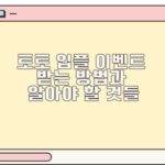 토토 입플 이벤트 받는 방법과 알아야 할 것들
