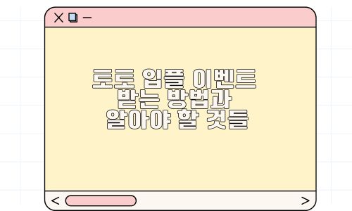 토토 입플 이벤트 받는 방법과 알아야 할 것들